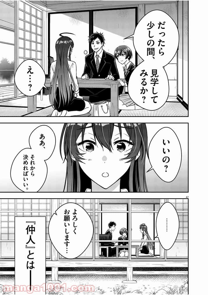 結婚が前提のラブコメ - 第1話 - Page 43