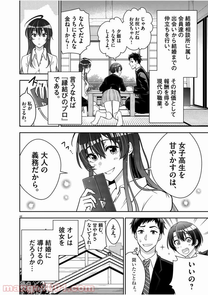 結婚が前提のラブコメ - 第1話 - Page 44