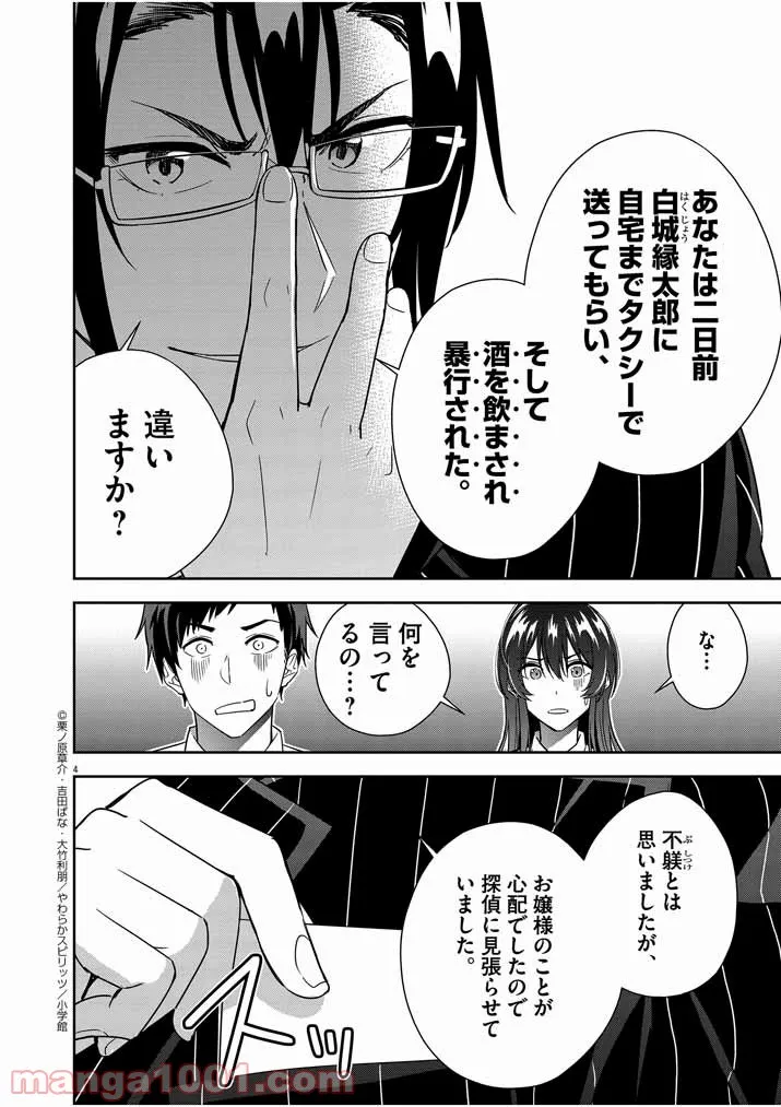 結婚が前提のラブコメ - 第11話 - Page 4