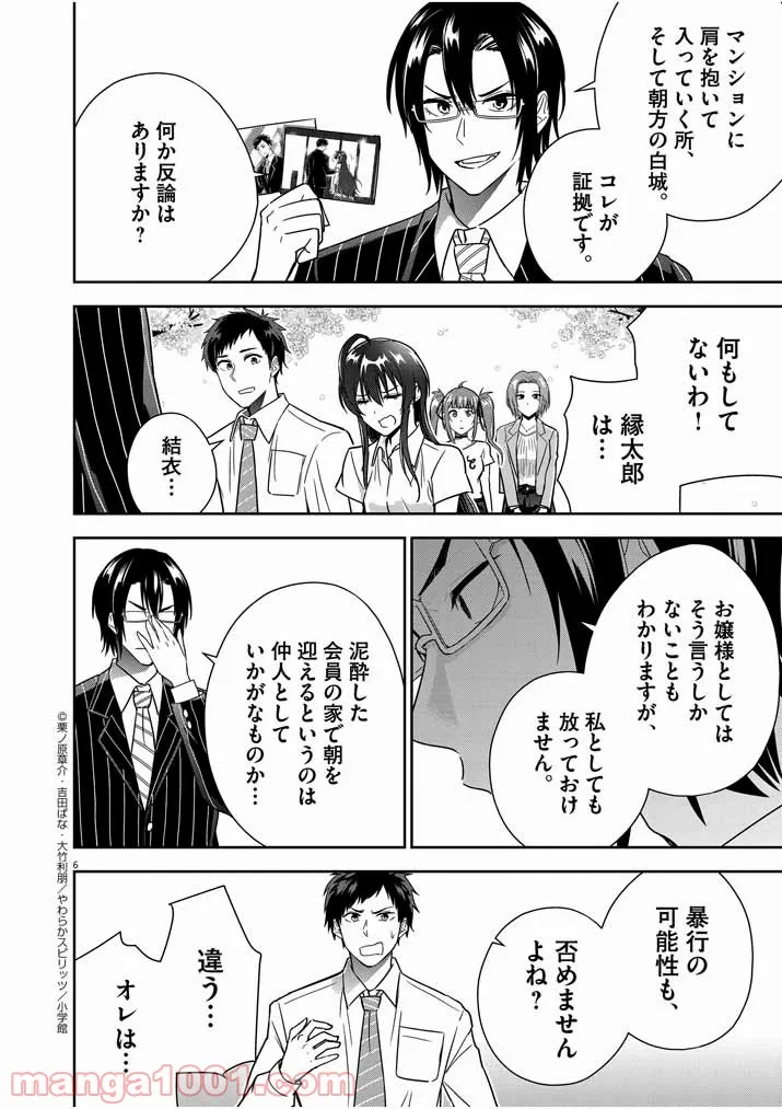 結婚が前提のラブコメ - 第11話 - Page 6