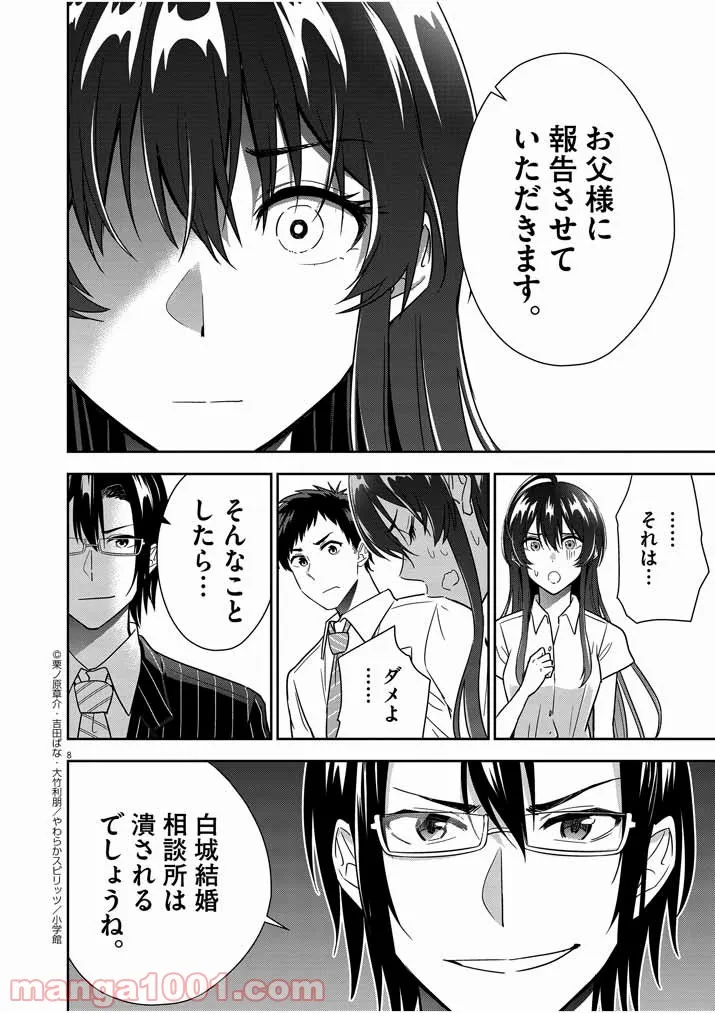 結婚が前提のラブコメ - 第11話 - Page 8