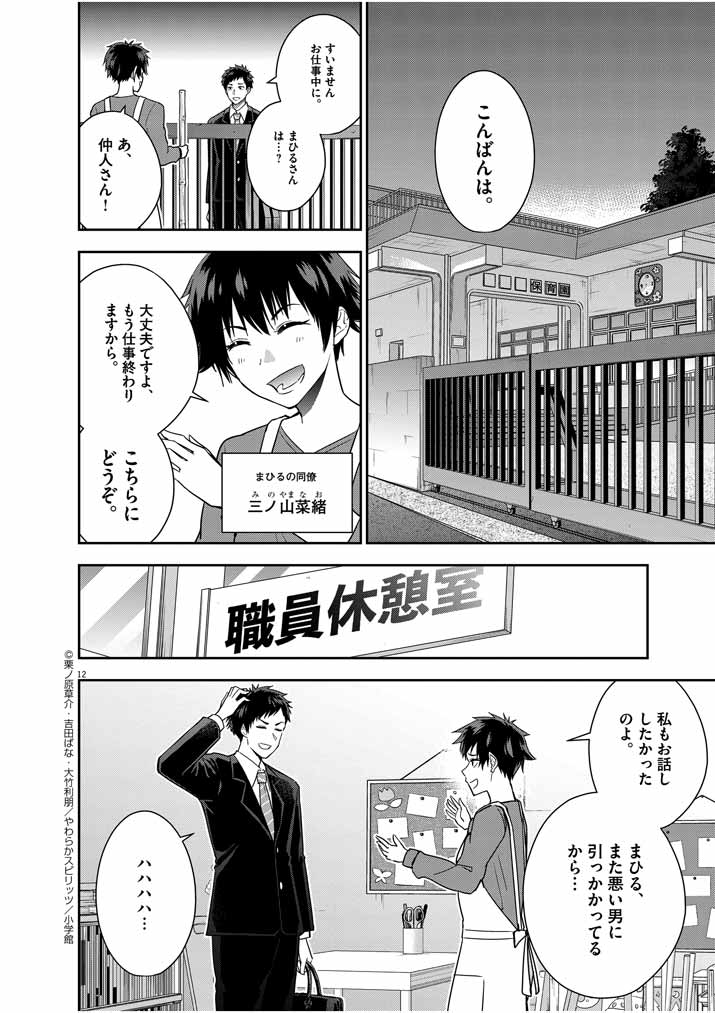 結婚が前提のラブコメ - 第12話 - Page 12