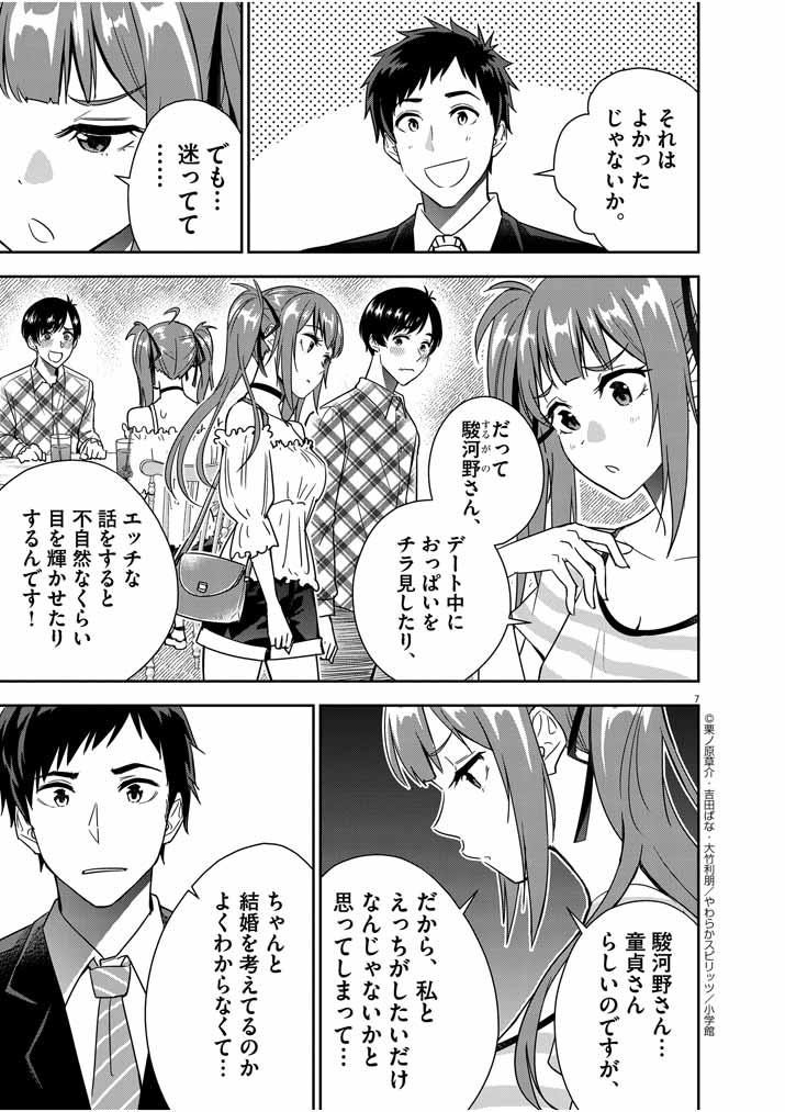 結婚が前提のラブコメ - 第12話 - Page 7