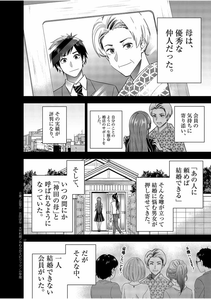 結婚が前提のラブコメ - 第13話 - Page 12