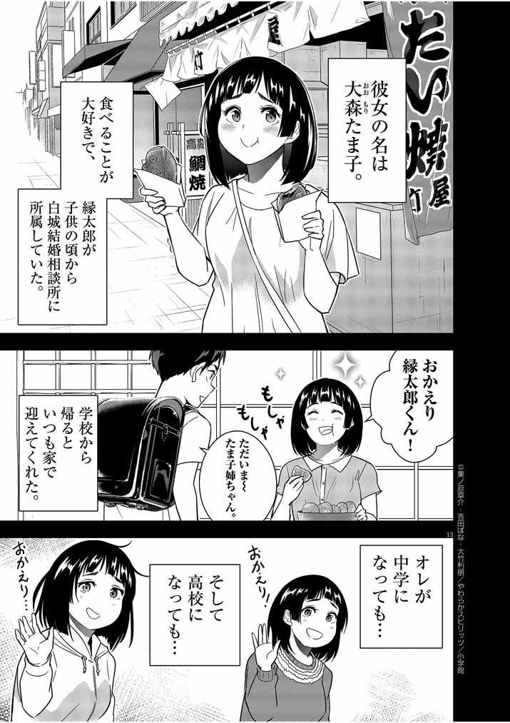 結婚が前提のラブコメ - 第13話 - Page 13