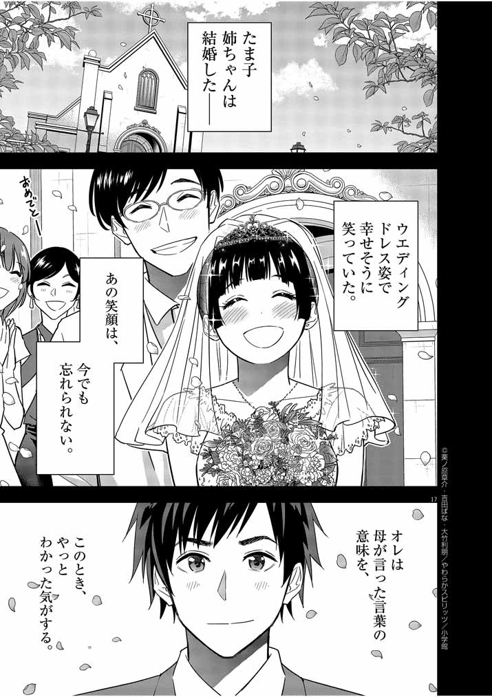 結婚が前提のラブコメ - 第13話 - Page 17