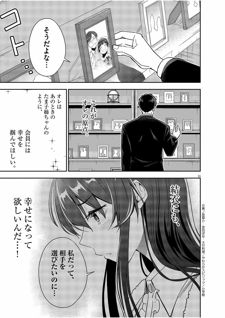 結婚が前提のラブコメ - 第13話 - Page 19