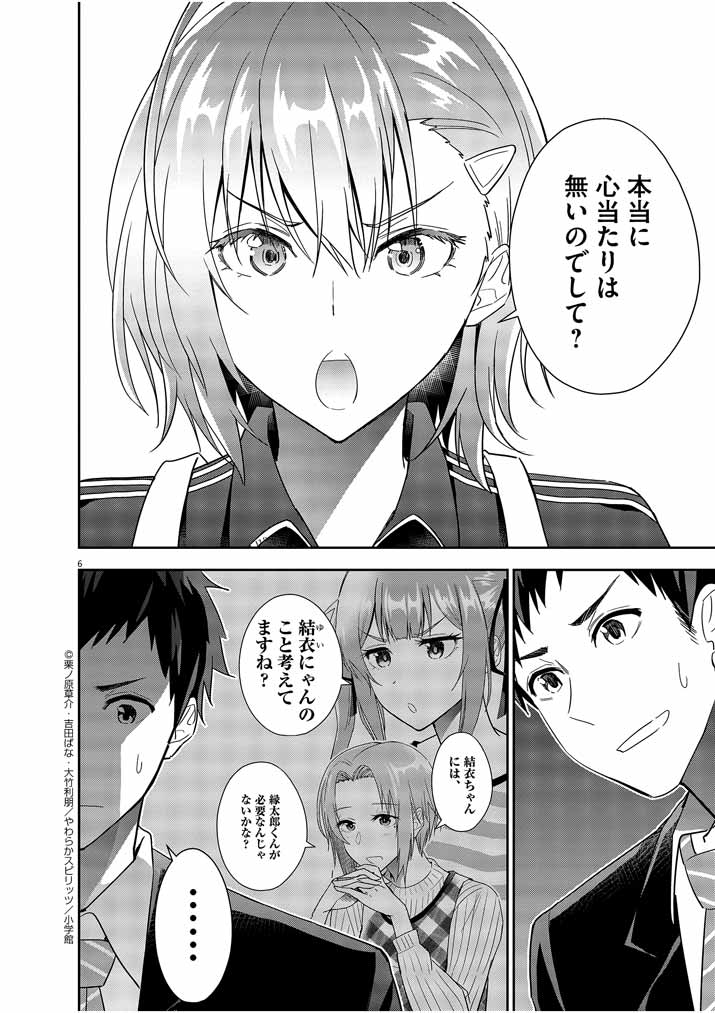 結婚が前提のラブコメ - 第13話 - Page 6