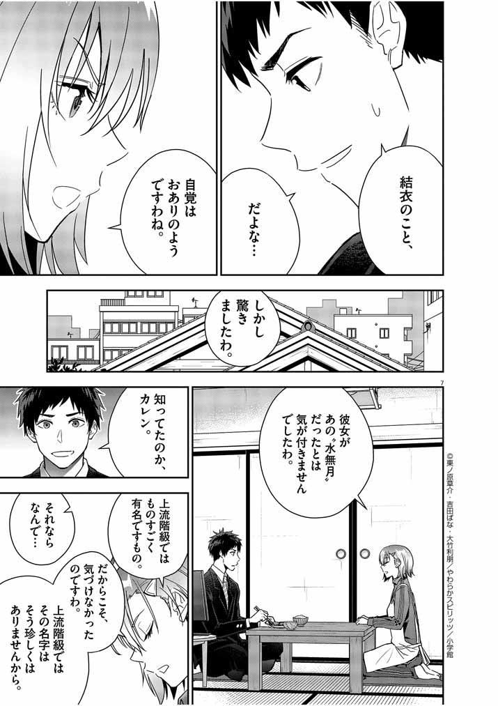 結婚が前提のラブコメ - 第13話 - Page 7