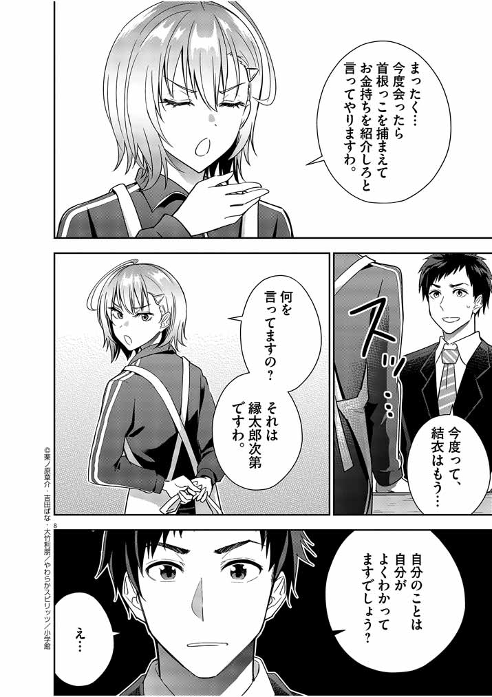 結婚が前提のラブコメ - 第13話 - Page 8