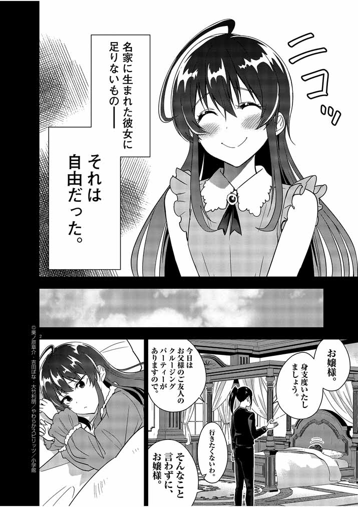 結婚が前提のラブコメ - 第14話 - Page 2