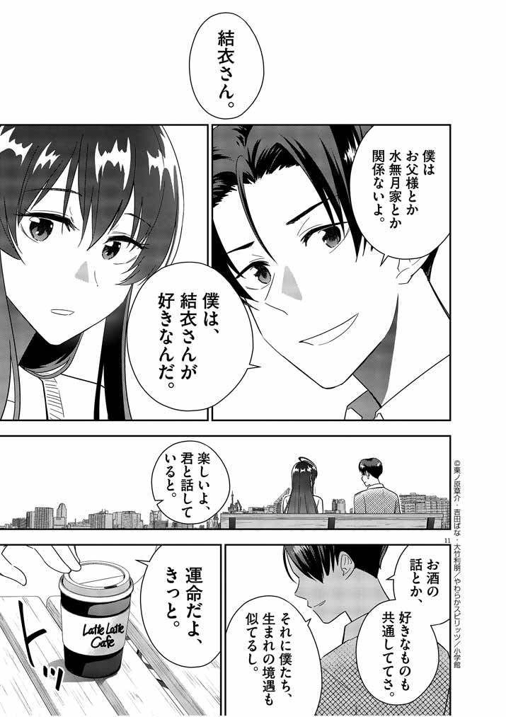 結婚が前提のラブコメ - 第14話 - Page 11