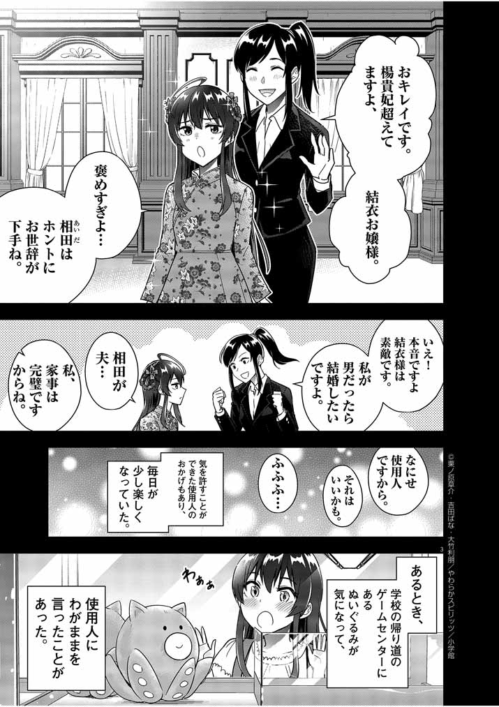 結婚が前提のラブコメ - 第14話 - Page 3