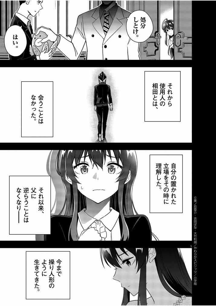 結婚が前提のラブコメ - 第14話 - Page 5