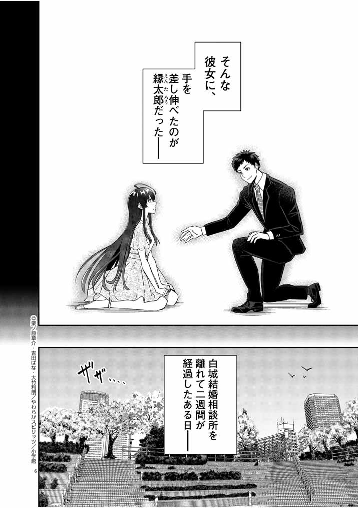 結婚が前提のラブコメ - 第14話 - Page 6