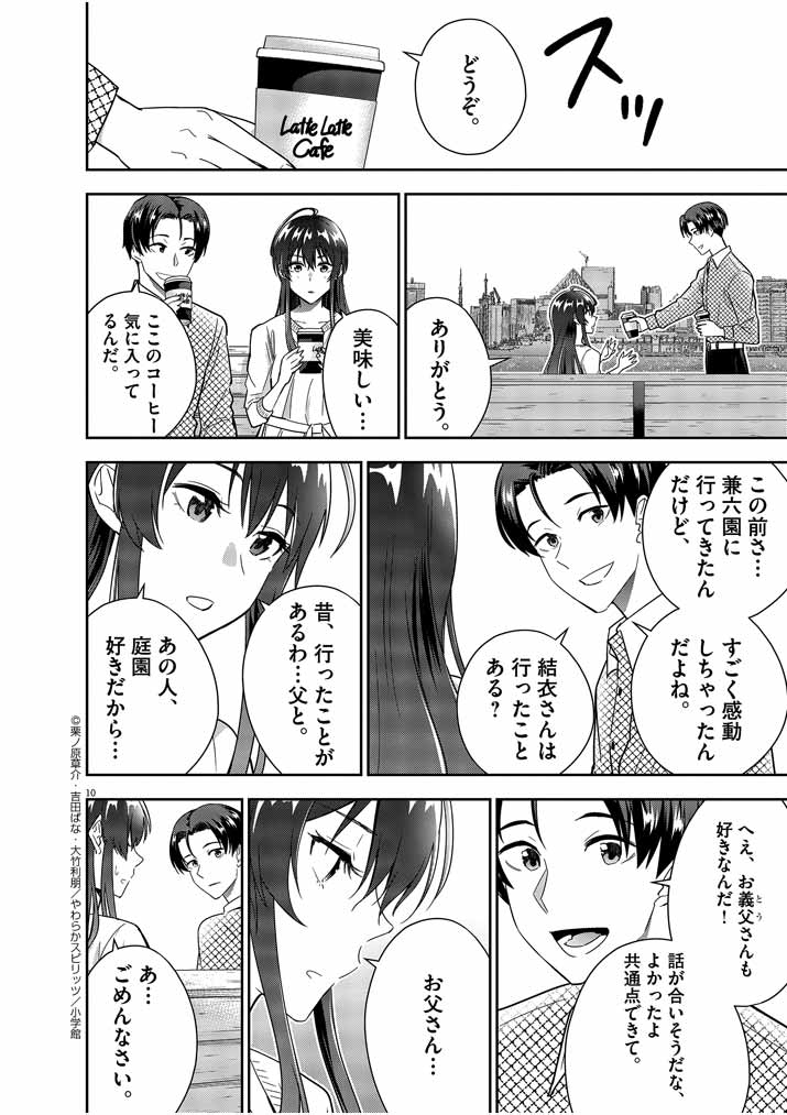 結婚が前提のラブコメ - 第14話 - Page 10