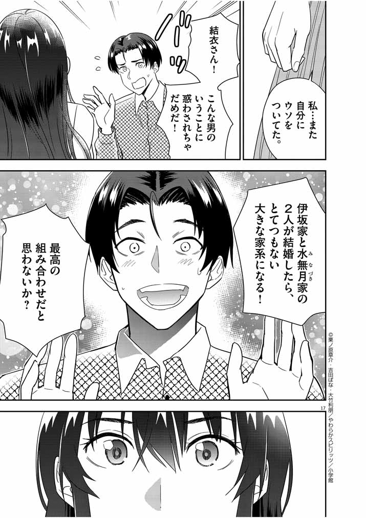 結婚が前提のラブコメ - 第15話 - Page 17