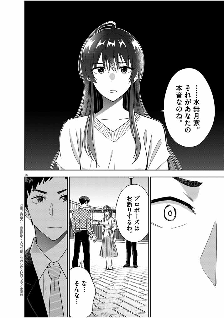 結婚が前提のラブコメ - 第15話 - Page 18