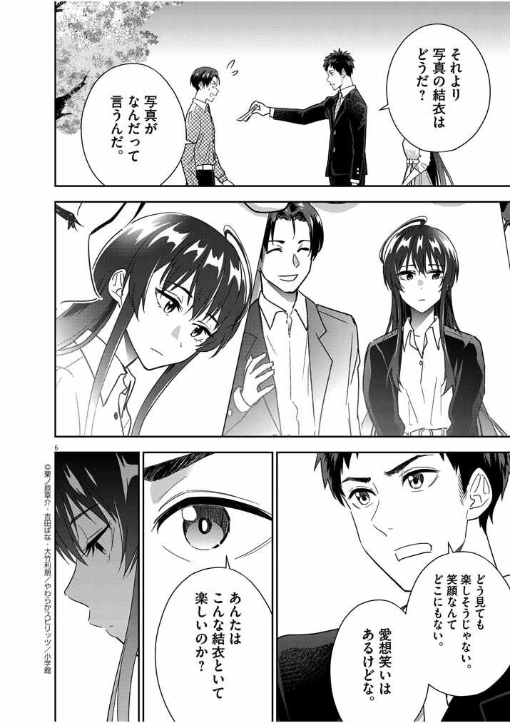 結婚が前提のラブコメ - 第15話 - Page 6