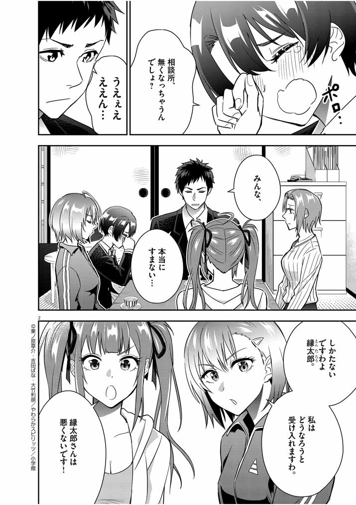 結婚が前提のラブコメ - 第16話 - Page 2