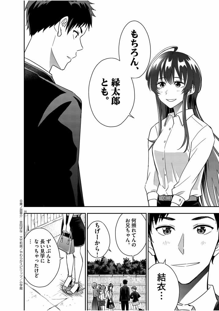 結婚が前提のラブコメ - 第16話 - Page 15