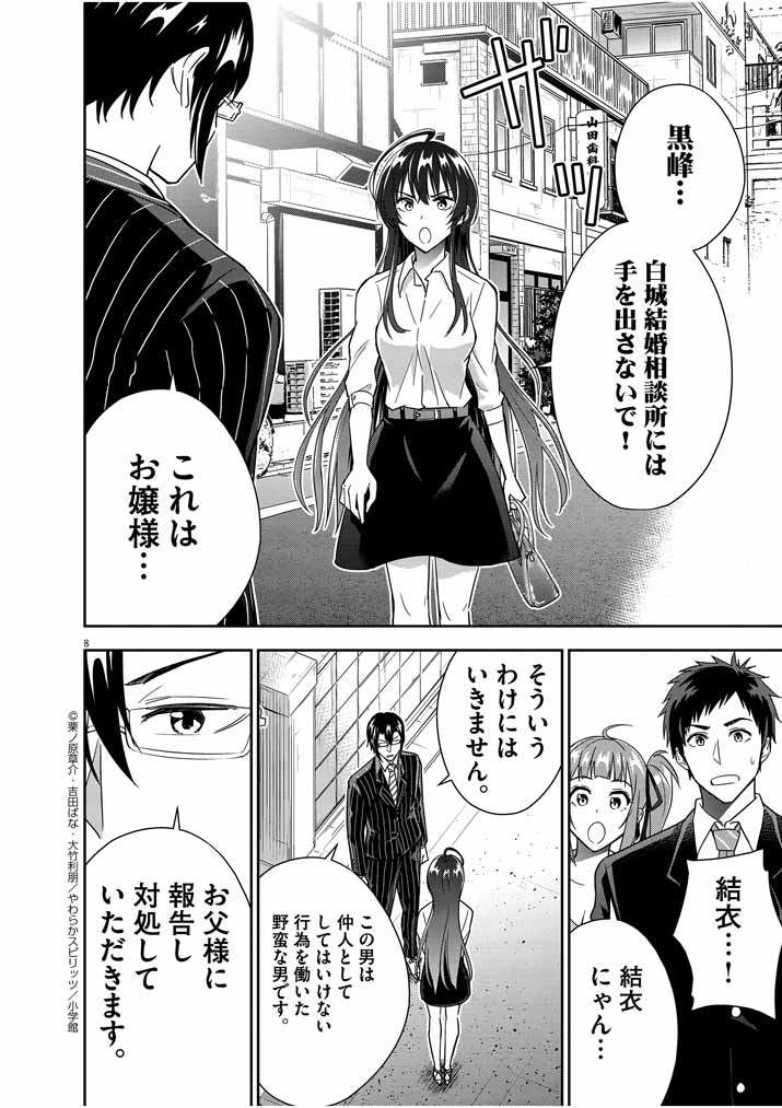 結婚が前提のラブコメ - 第16話 - Page 8