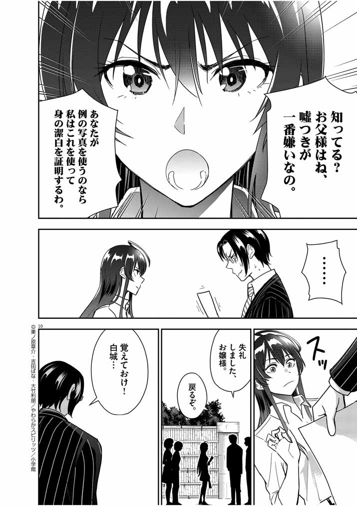 結婚が前提のラブコメ - 第16話 - Page 10