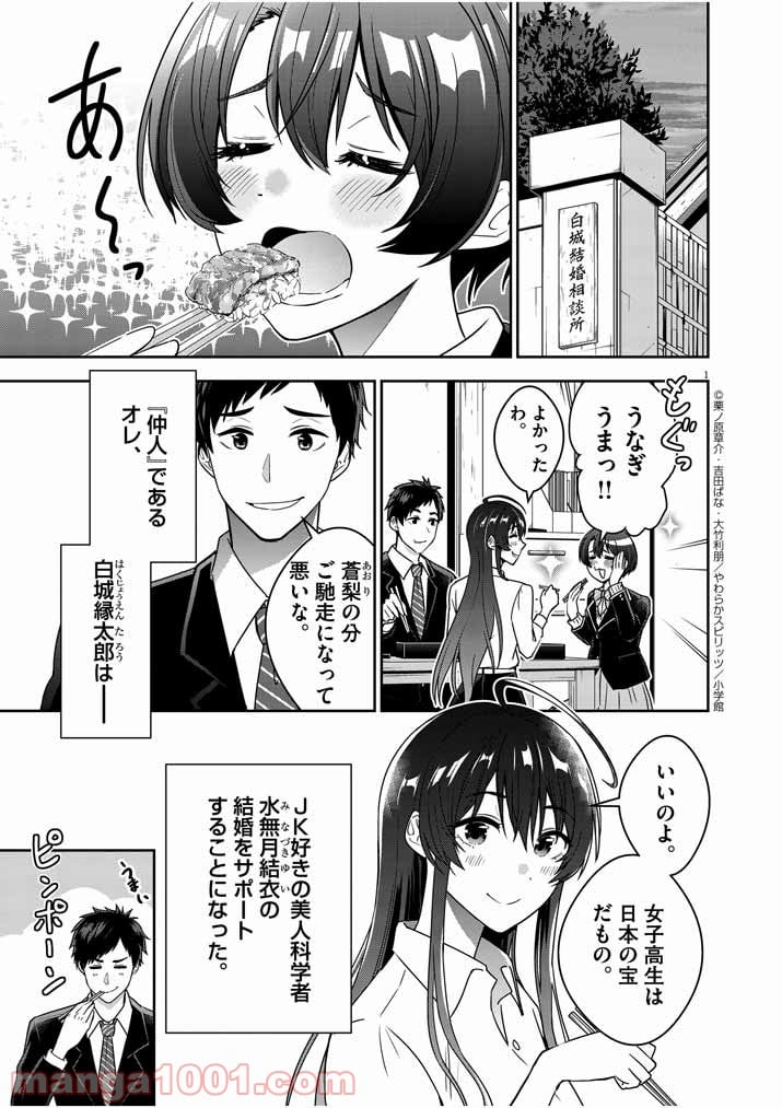 結婚が前提のラブコメ - 第2話 - Page 1