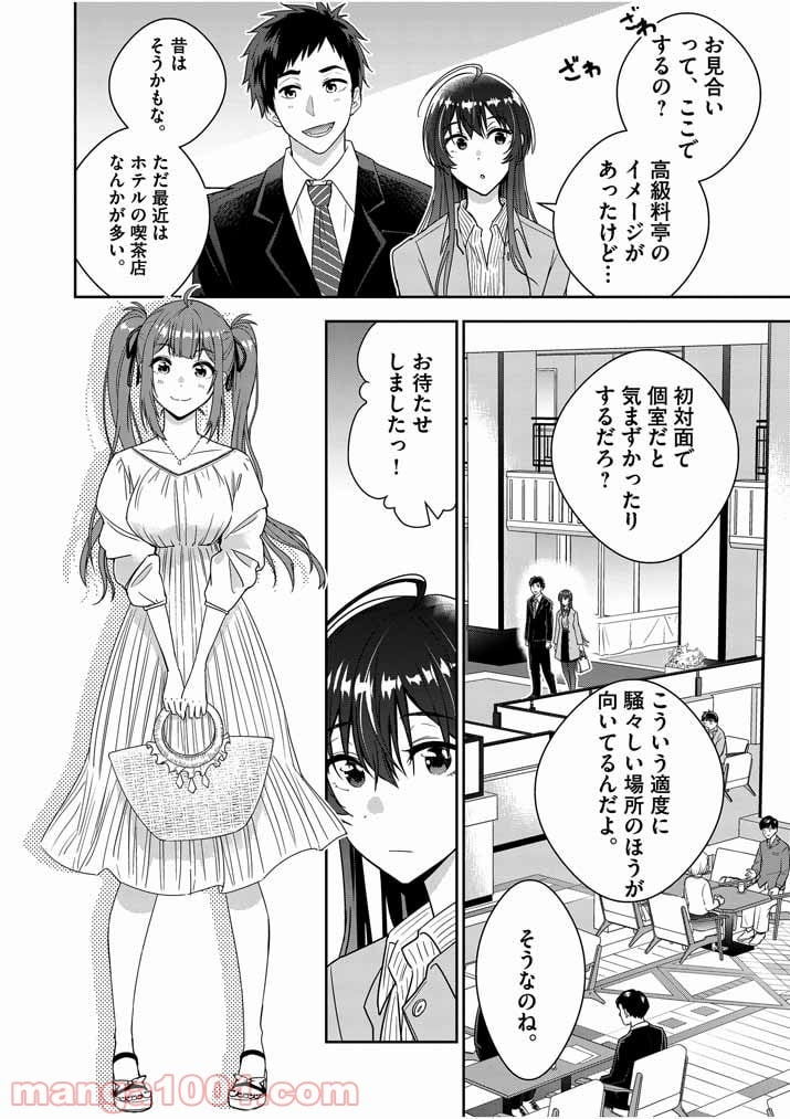 結婚が前提のラブコメ - 第2話 - Page 14