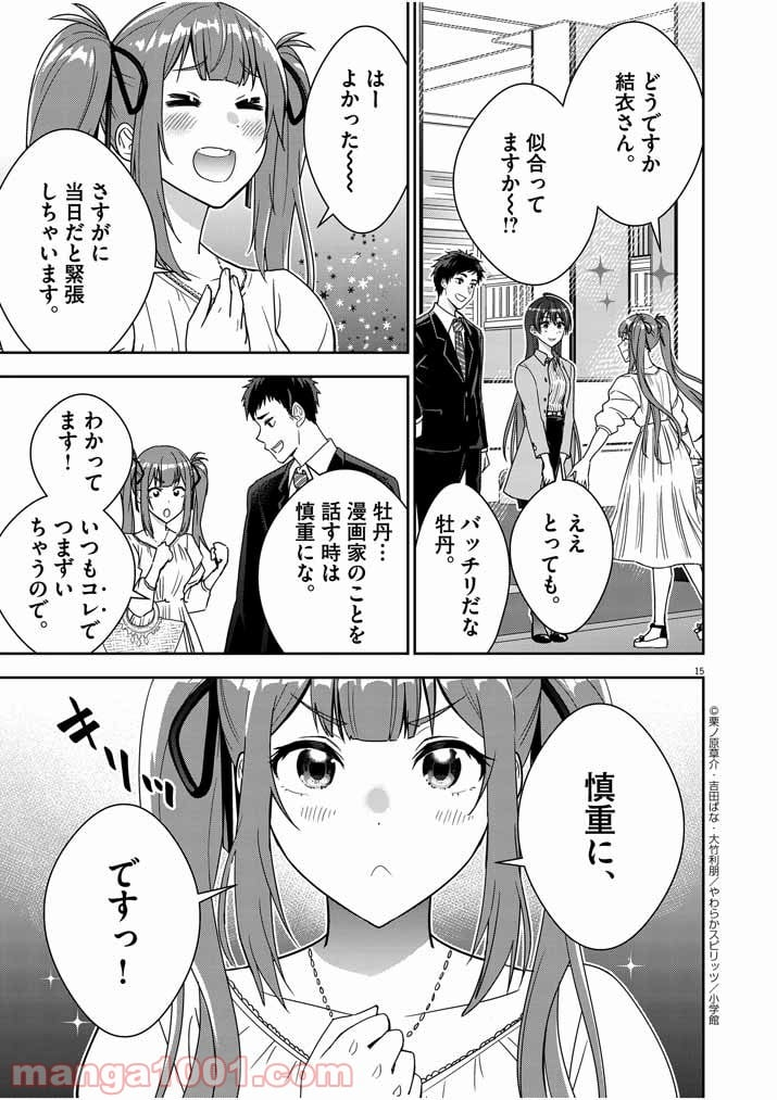 結婚が前提のラブコメ - 第2話 - Page 15