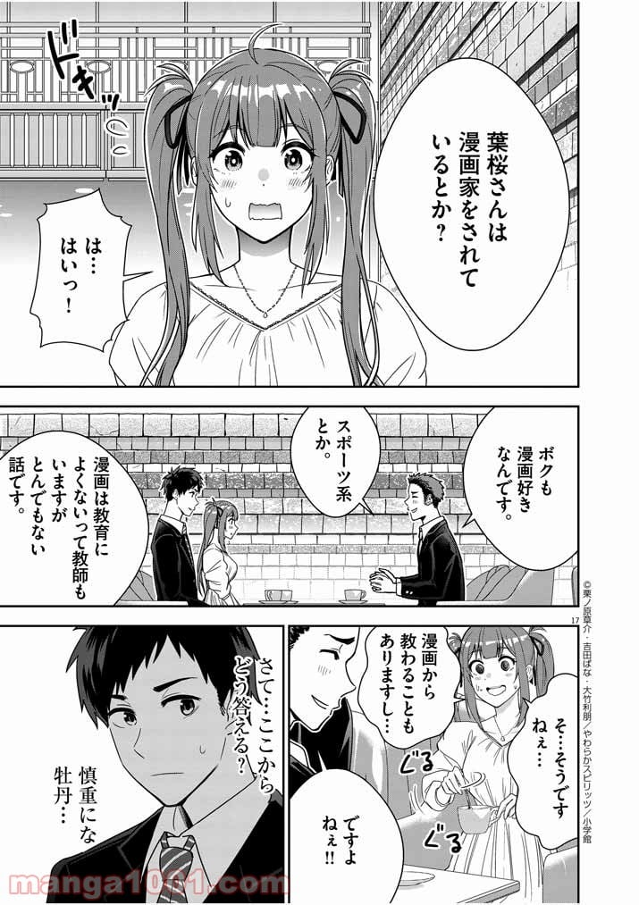 結婚が前提のラブコメ - 第2話 - Page 17