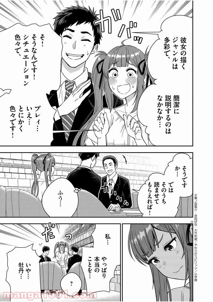 結婚が前提のラブコメ - 第2話 - Page 19