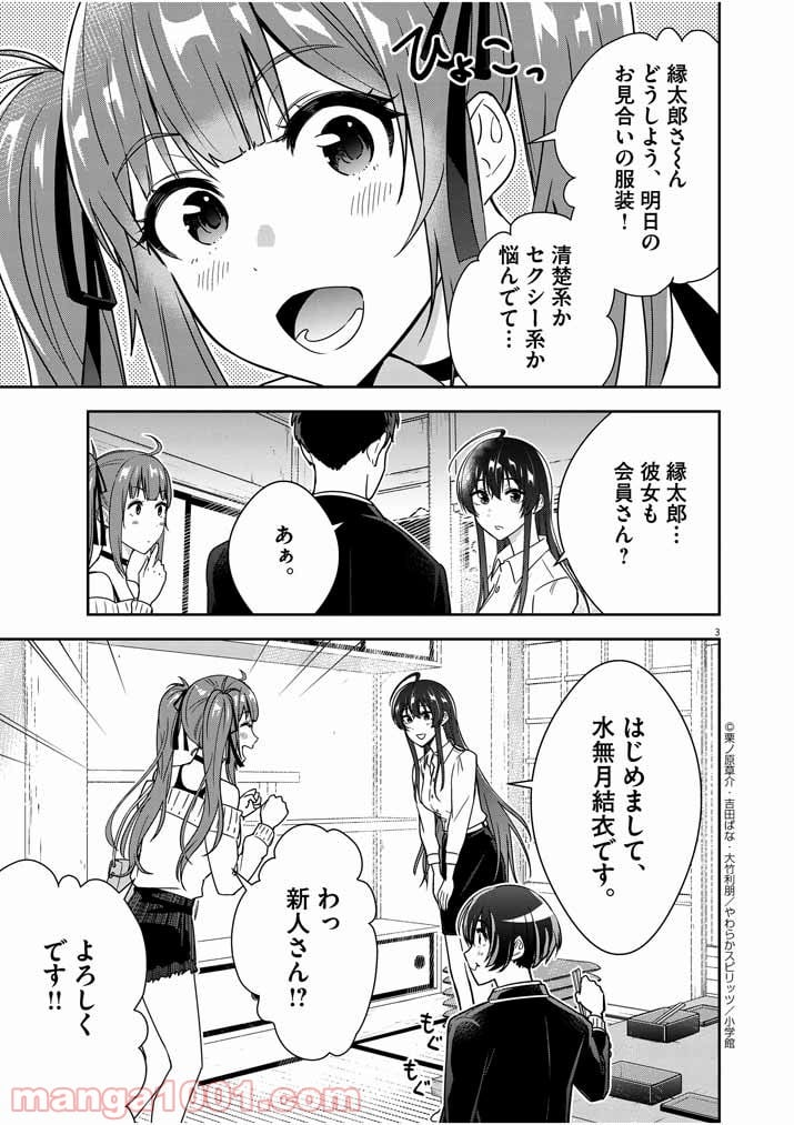 結婚が前提のラブコメ - 第2話 - Page 3