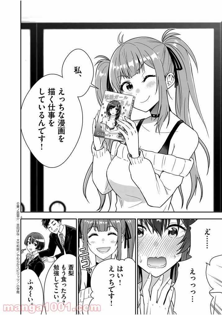 結婚が前提のラブコメ - 第2話 - Page 6