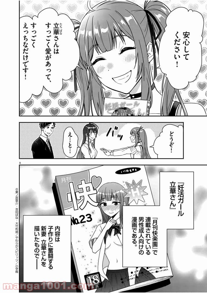 結婚が前提のラブコメ - 第2話 - Page 8