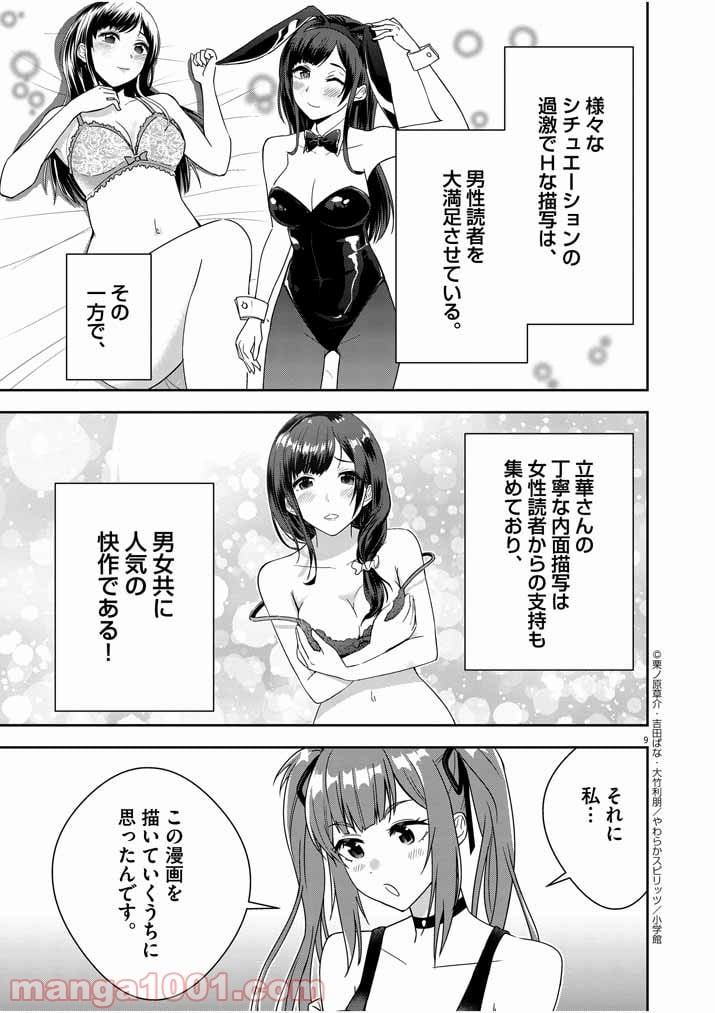 結婚が前提のラブコメ - 第2話 - Page 9