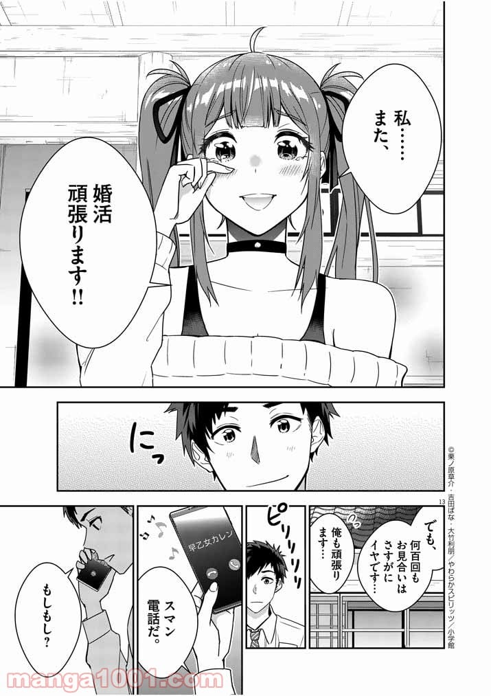 結婚が前提のラブコメ - 第3話 - Page 13