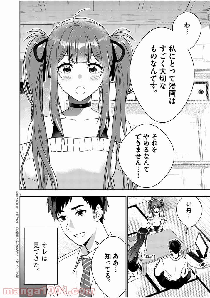 結婚が前提のラブコメ - 第3話 - Page 4