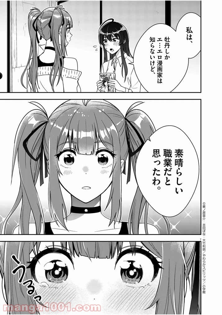 結婚が前提のラブコメ - 第3話 - Page 7