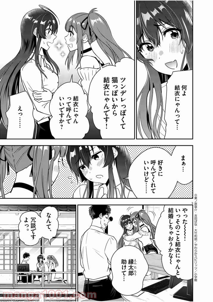 結婚が前提のラブコメ - 第3話 - Page 9