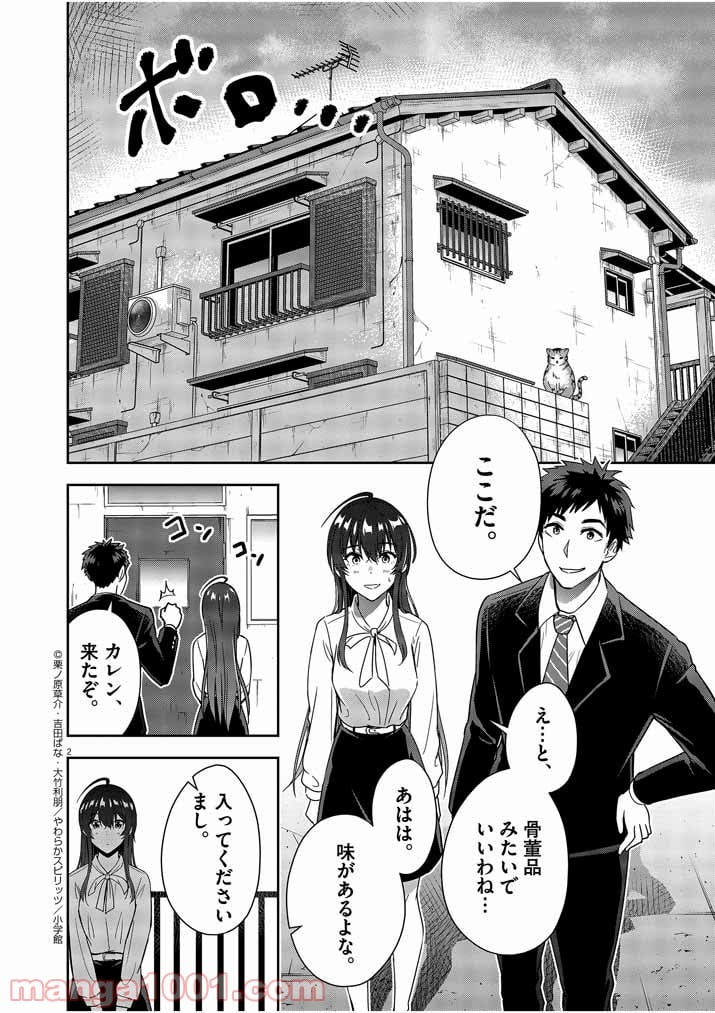 結婚が前提のラブコメ - 第4話 - Page 2