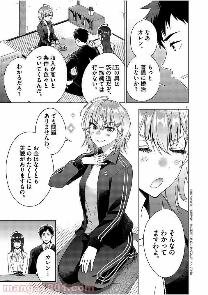 結婚が前提のラブコメ - 第4話 - Page 11