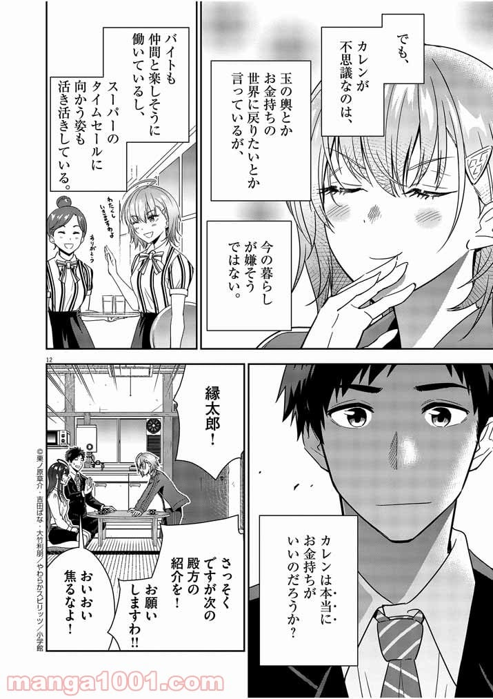 結婚が前提のラブコメ - 第4話 - Page 12