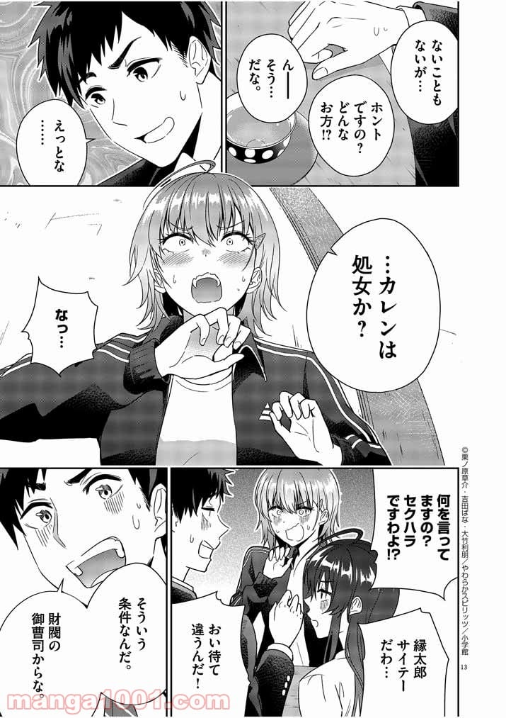 結婚が前提のラブコメ - 第4話 - Page 13