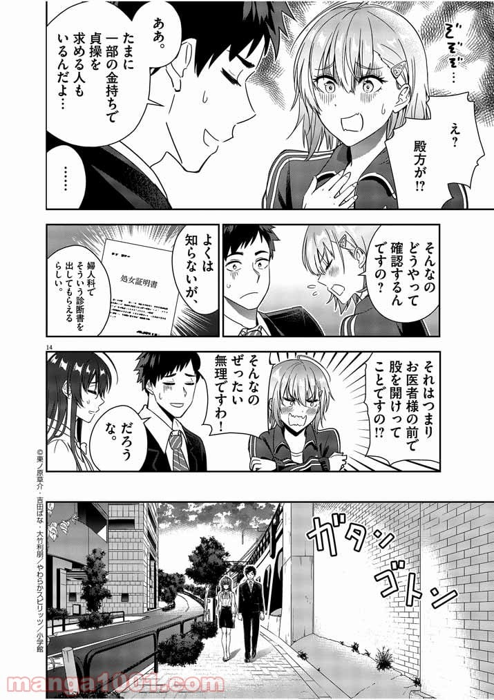 結婚が前提のラブコメ - 第4話 - Page 14