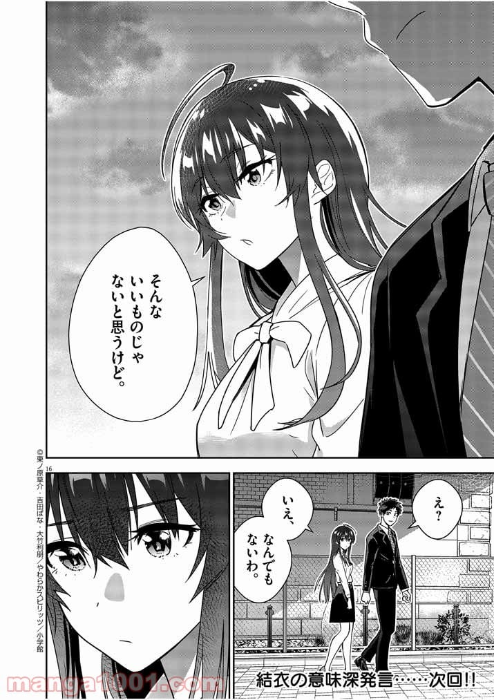 結婚が前提のラブコメ - 第4話 - Page 16