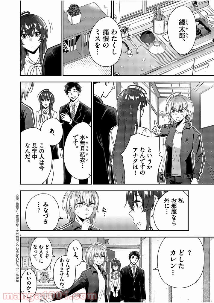 結婚が前提のラブコメ - 第4話 - Page 4