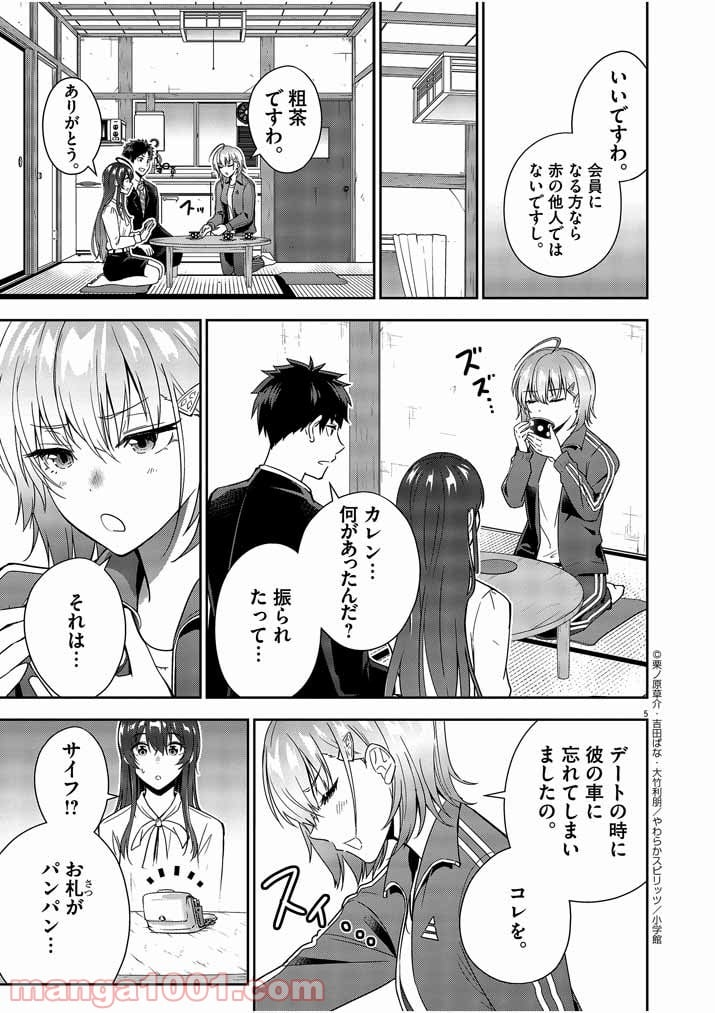 結婚が前提のラブコメ - 第4話 - Page 5