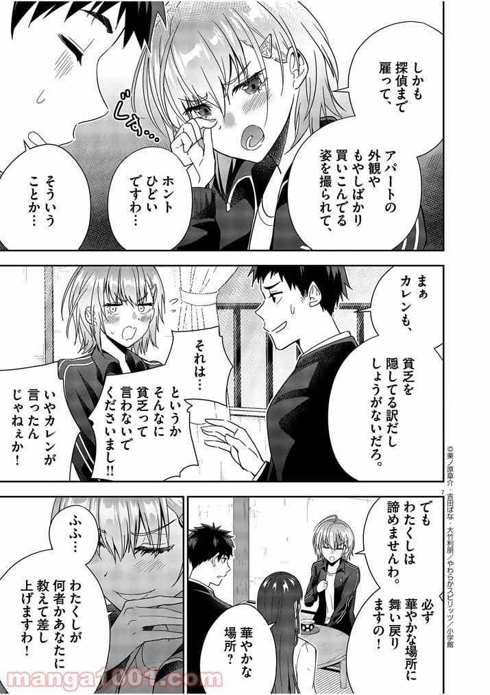 結婚が前提のラブコメ - 第4話 - Page 7