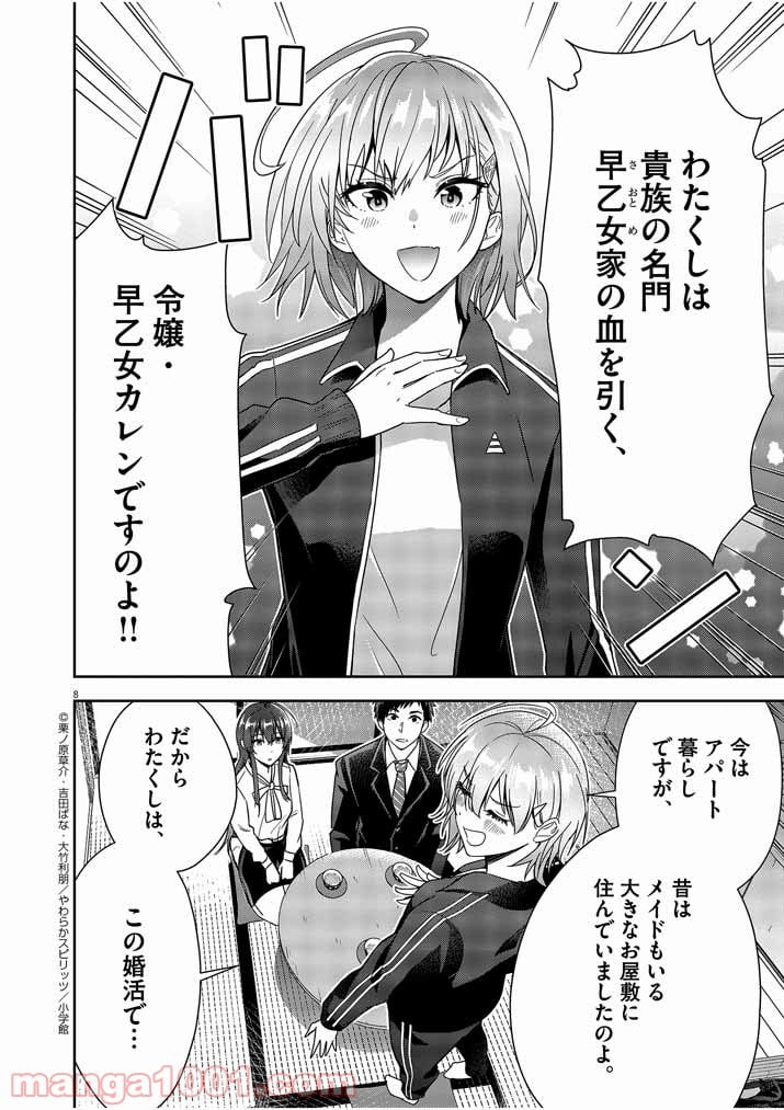 結婚が前提のラブコメ - 第4話 - Page 8